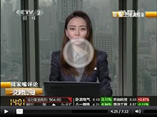 中央電視臺(tái)專(zhuān)訪視頻